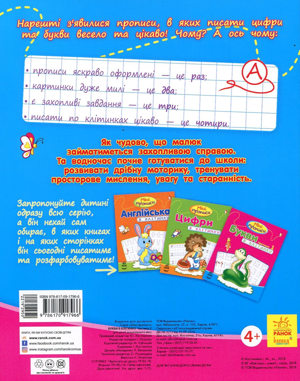Бумажная книга «Букви в клітинку. Частина 2» - фото №1
