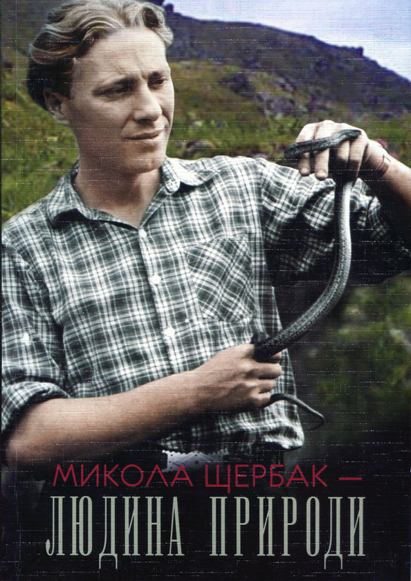 Книга Людина Природи
