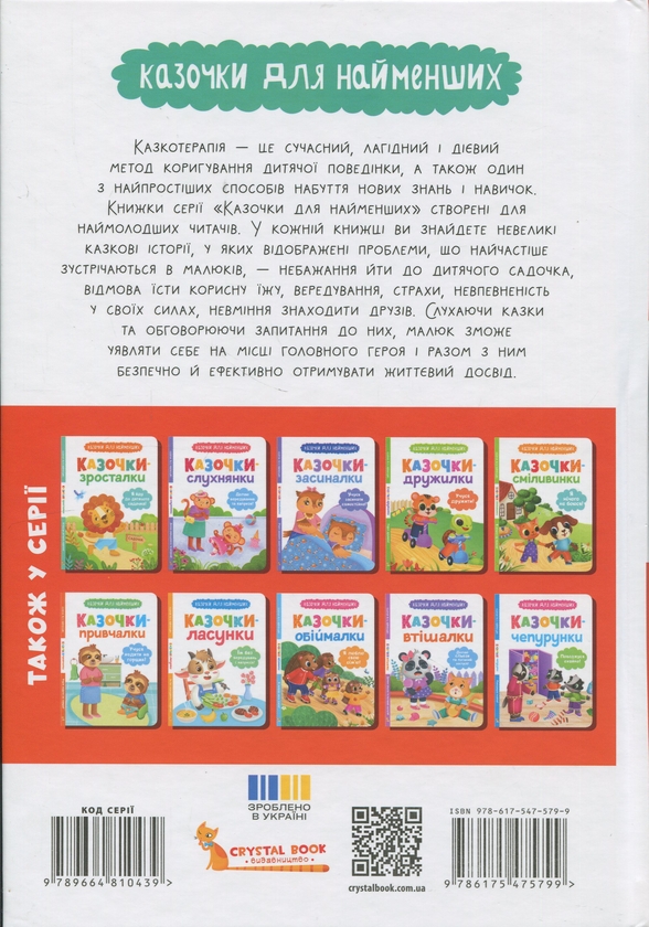 Книга «Казочки-розмовлялки. Вимовляю перші звуки!» – Ольга