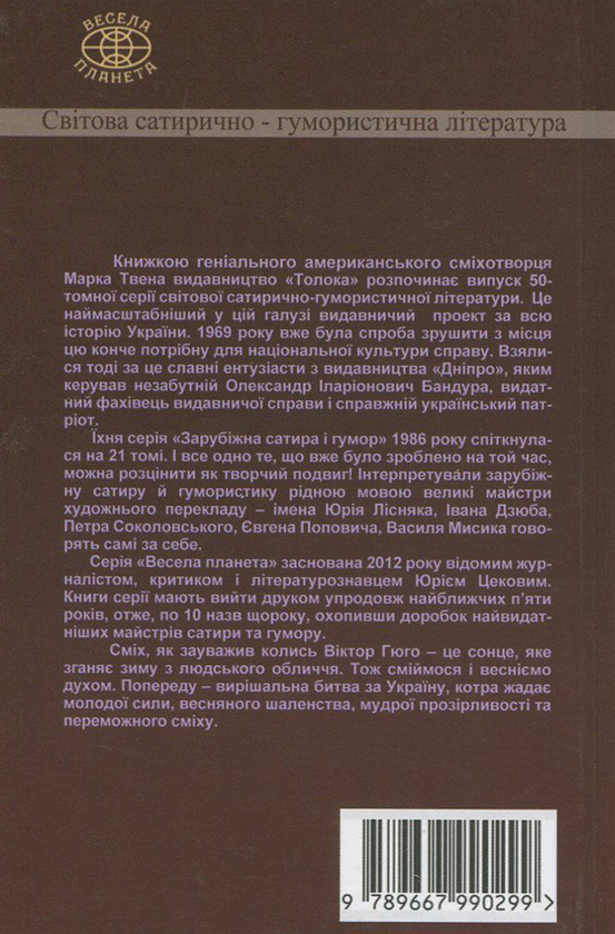 [object Object] «Як мене обирали в губернатори», автор Марк Твен - фото №2 - миниатюра