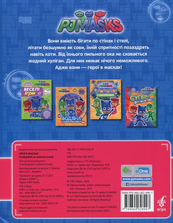 [object Object] «PJ Masks. Герої в масках. Розфарбуй за зразком (синя)» - фото №2 - миниатюра