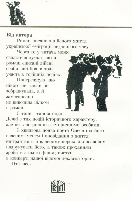 Паперова книга «На еміграції», автор Валерия О'Коннор-Вилинская - фото №1