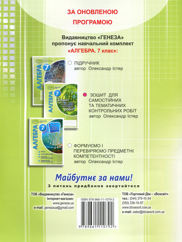 [object Object] «Алгебра. Зошит для самостійних та тематичних контрольних робіт. 7 клас», автор Александр Истер - фото №2 - миниатюра