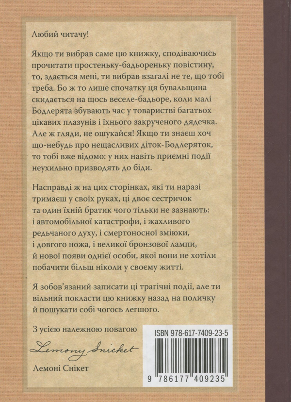 Бумажная книга «13 придибенцій. Книга 2. Зміїна зала» - фото №1