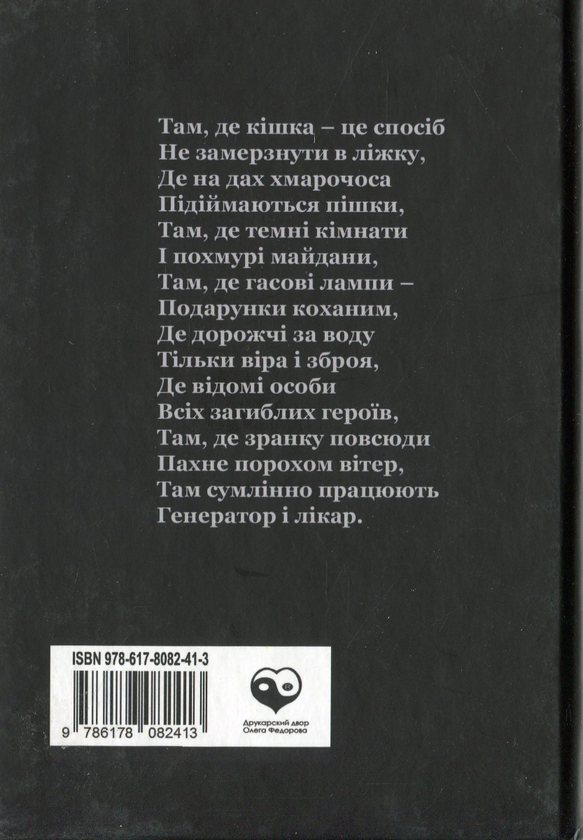Бумажная книга «Дні. Щоденник осені 24.02.2022», автор Артём Сенчило - фото №1