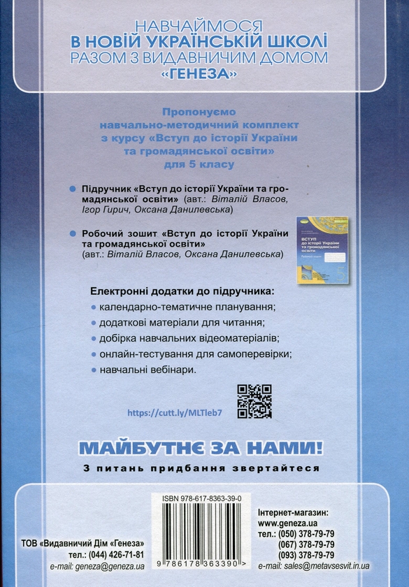 Бумажная книга «Вступ до історії України та громадянської освіти. 5 клас », авторов Виталий Власов, Игорь Гирич, Оксана Данилевская - фото №1