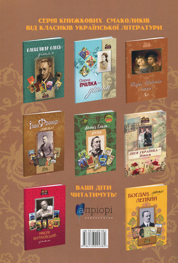 Паперова книга «Маркіян Шашкевич - дітям» - фото №1
