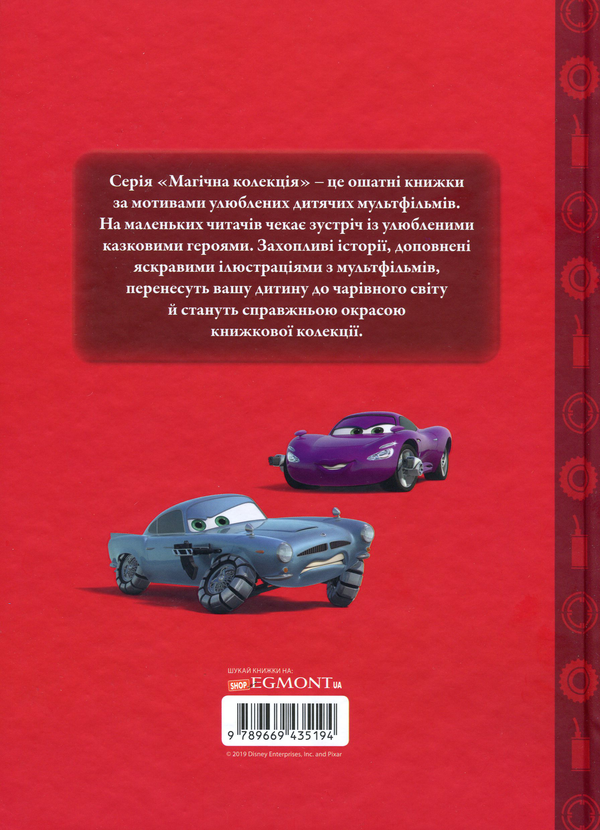 Бумажная книга «Тачки 2» - фото №1