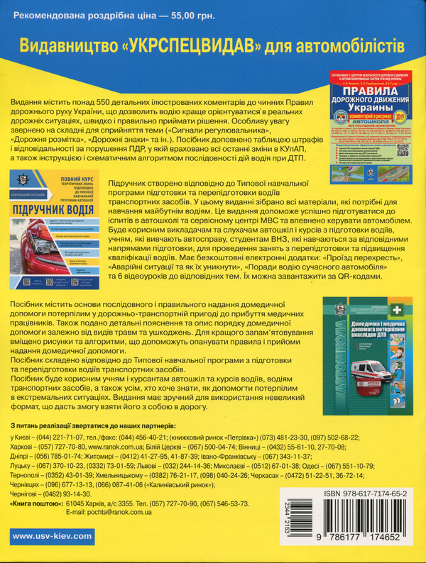 Паперова книга «Правила дорожнього руху України 2019. Коментар у малюнках», авторів Олександр Фоменко, Борис Рациборинський, Віктор Гусар - фото №1
