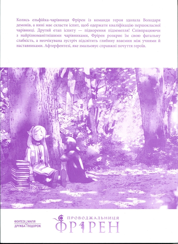 Паперова книга «Проводжальниця Фрірен. Том 6», автор Канехіто Ямада - фото №1