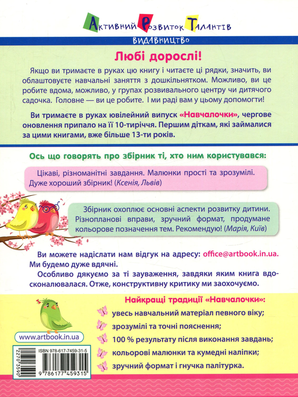 [object Object] «Навчалочка. 3-4 роки. Збірник розвивальних завдань з наліпками» - фото №2 - мініатюра