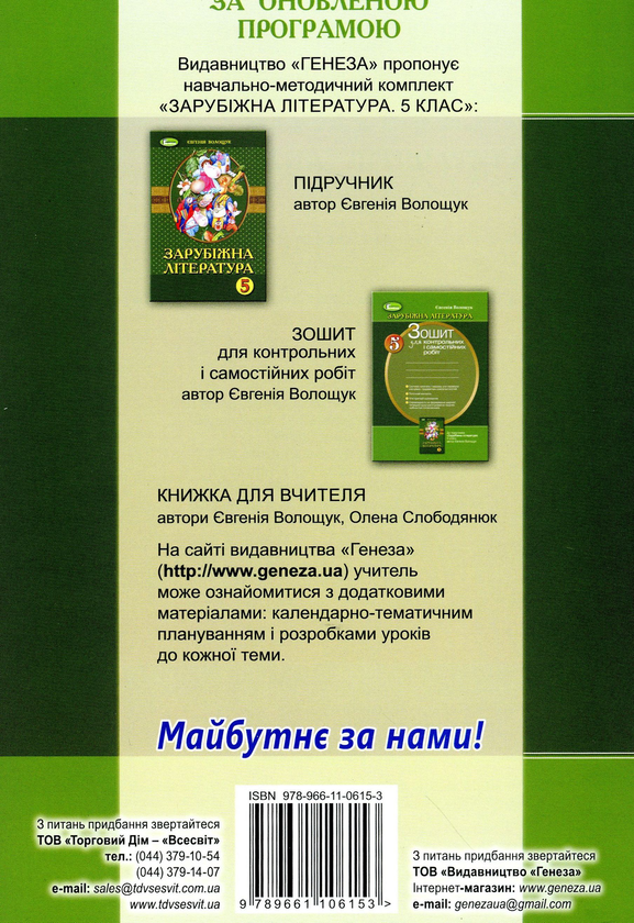 [object Object] «Зарубіжна література. Зошит для контрольних і самостійних робіт. 5 клас», автор Євгенія Волощук - фото №2 - мініатюра