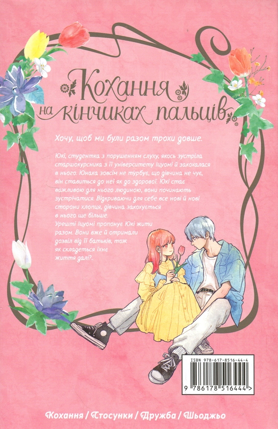 Бумажная книга «Кохання на кінчиках пальців. Том 9», автор Суу Морисита - фото №1