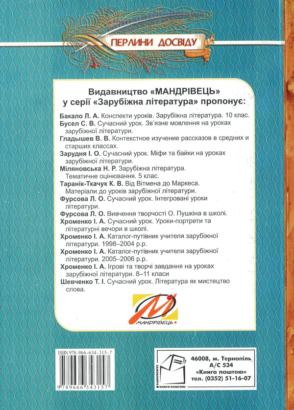 Бумажная книга «Від міфу до постмодернізму. Матеріали до уроків», автор Ольга Гузь - фото №1