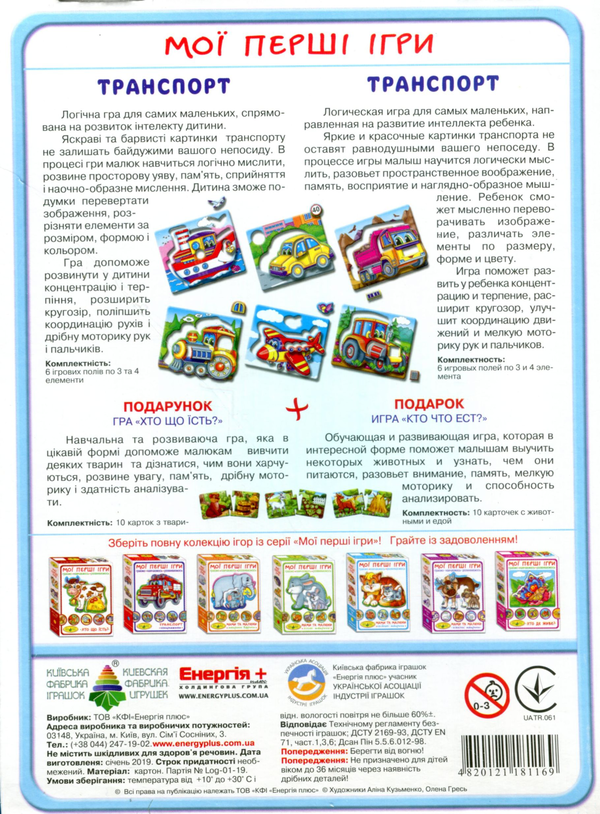  «Настольная игра Energy Plus Мои первые игры (4820121181169)», бренда Energy plus - фото №1
