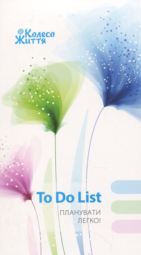 Книга Блокнот To Do List
