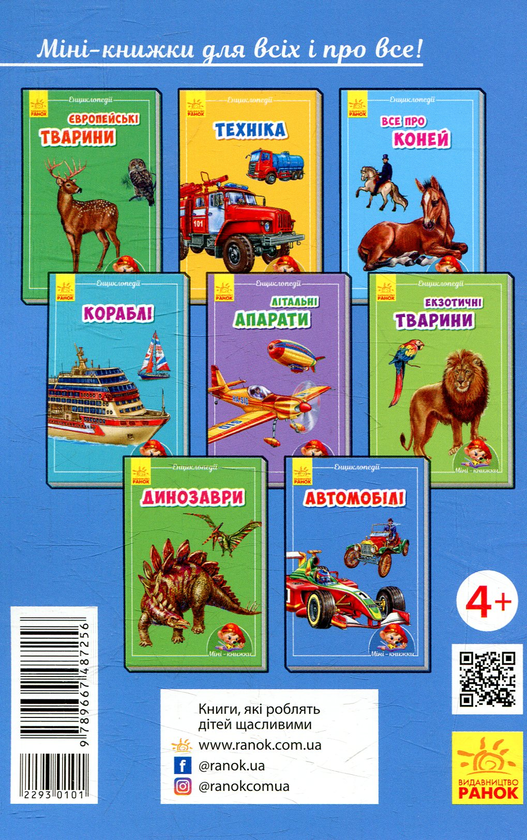 Паперова книга «Автомобілі» - фото №1