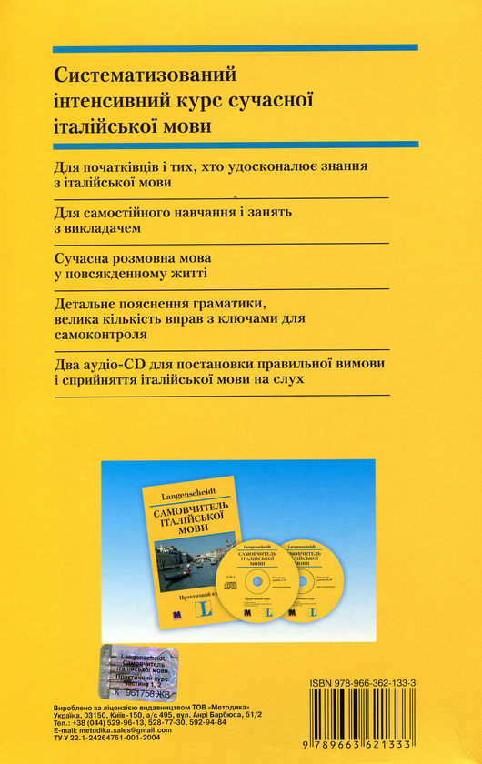Бумажная книга «Самовчитель італійської мови. Практичний курс (+ 2 аудіо-CD)», автор Маргерита Иегер-Маркуччи - фото №1