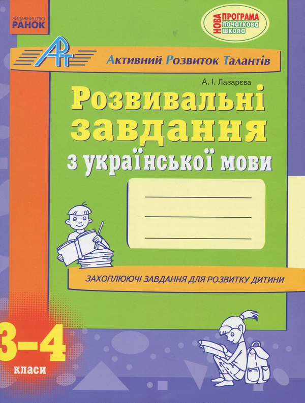 Книга Розвивальні завдання з математики. 3-4 клас
