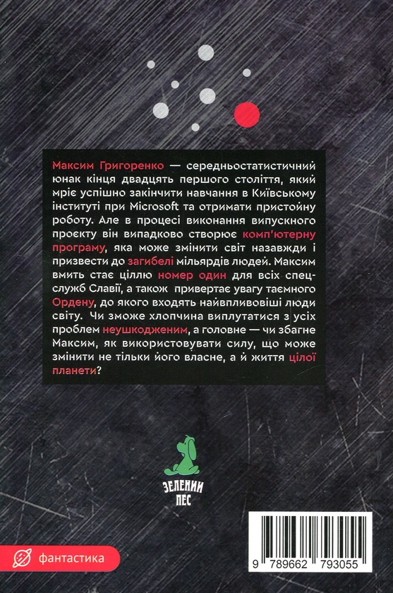 Бумажная книга «За п'ять хвилин до свободи», автор Александр Сиводин - фото №1