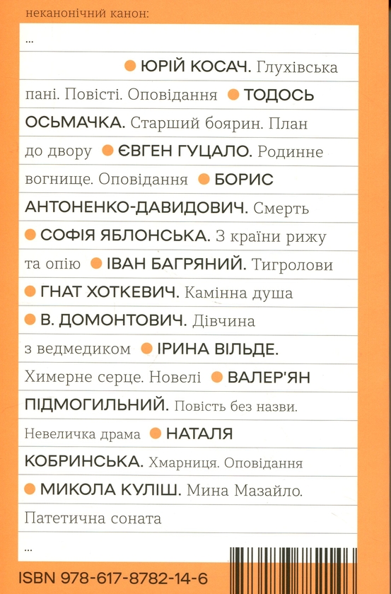 Бумажная книга «Мина Мазайло. Патетична соната», автор Николай Кулиш - фото №1