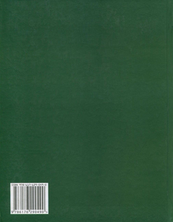 Бумажная книга «Бурдебач», автор Елена Лань - фото №1
