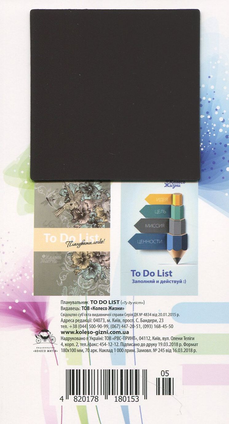 Паперова книга «Блокнот To Do List » - фото №1