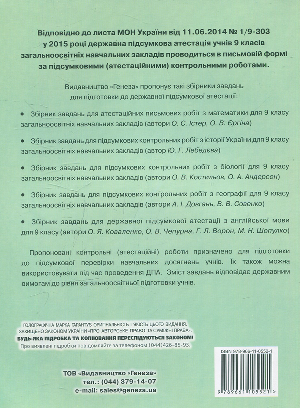 [object Object] «Збірник завдань для атестаційних письмових робіт з математики. 9 клас», авторов Оксана Ергина, Александр Истер - фото №2 - миниатюра