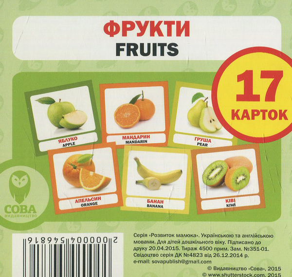 Бумажная книга «Фрукти / Fruits. 17 карток» - фото №1