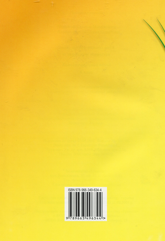 Паперова книга «Зошит для контрольних робіт із зарубіжної літератури. Компетентнісний підхід. 6 клас», автор Ольга Ніколаєнко - фото №1