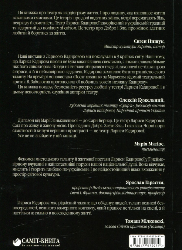 Бумажная книга «Лариса Кадирова Чайка на ім’я “Любов”», автор Дмитрий Дроздовский - фото №1