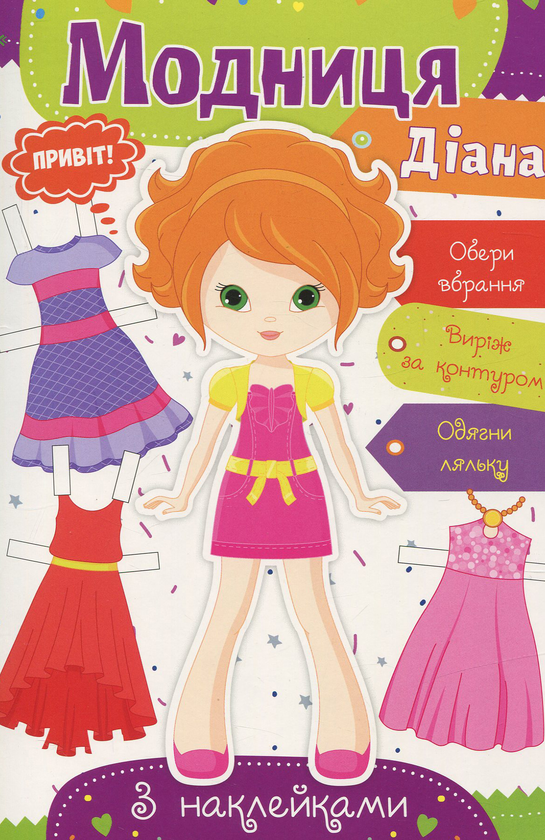 Книга Діана