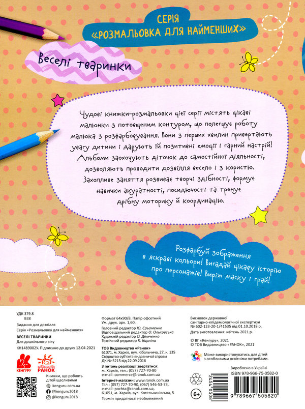 Бумажная книга «Веселі тваринки» - фото №1