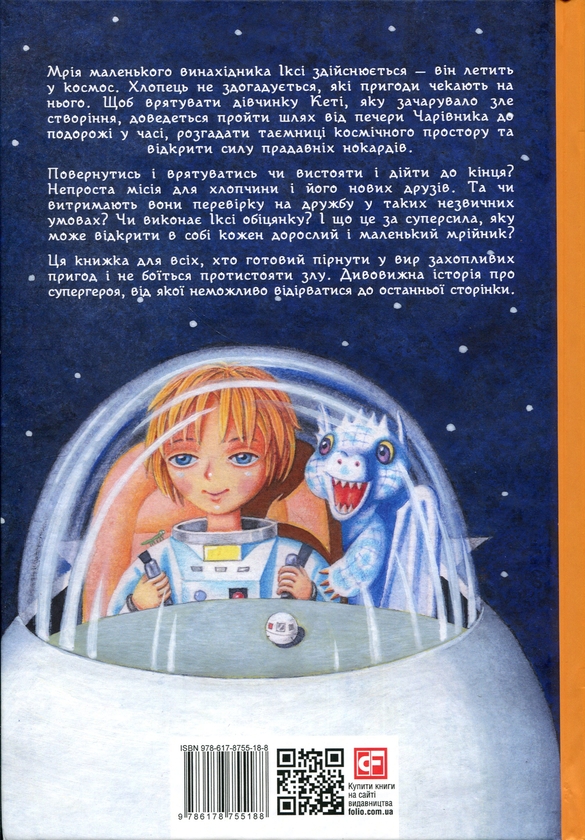 Паперова книга «Герой Червоної планети, або Перше життя на Марсі», автор Даніка Соліс - фото №1