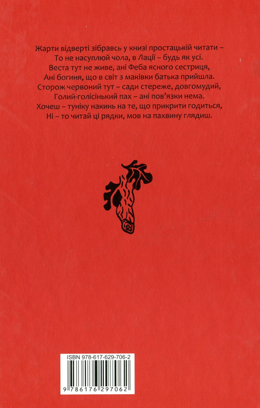 Бумажная книга «Пріапея» - фото №1