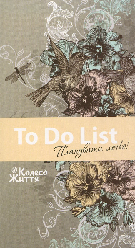 Книга Блокнот To Do List