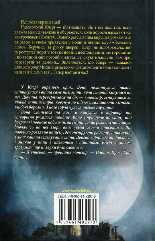 Бумажная книга «Місто кісток», автор Кассандра Клэр - фото №1