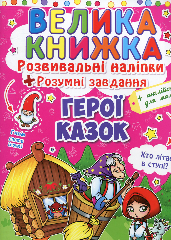 Паперова книга «Улюблені казки (комплект із 2 книг)» - фото №1