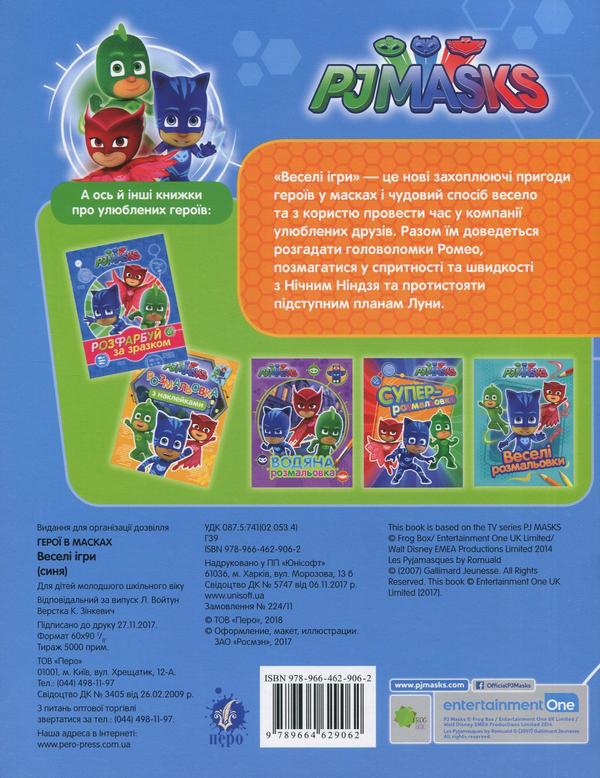 [object Object] «PJ Masks. Герої в масках. Веселі ігри (синя)» - фото №2 - миниатюра