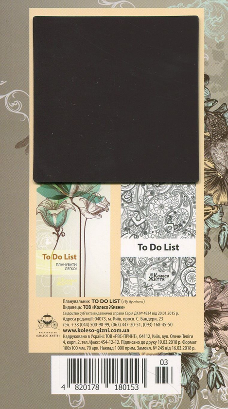 Паперова книга «Блокнот To Do List » - фото №1
