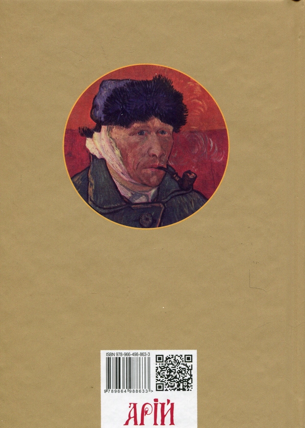 Бумажная книга «Геніальність і божевілля», автор Чезаре Ломброзо - фото №1