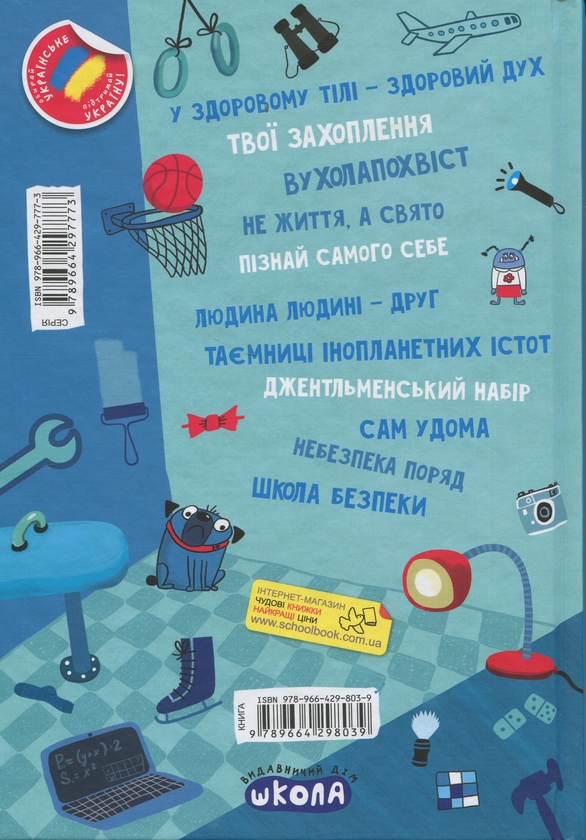 Бумажная книга «Хлопець на всі 100%» - фото №1