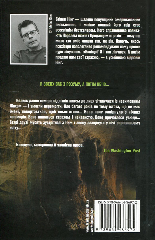 Бумажная книга «Воно», автор Стивен Кинг - фото №1