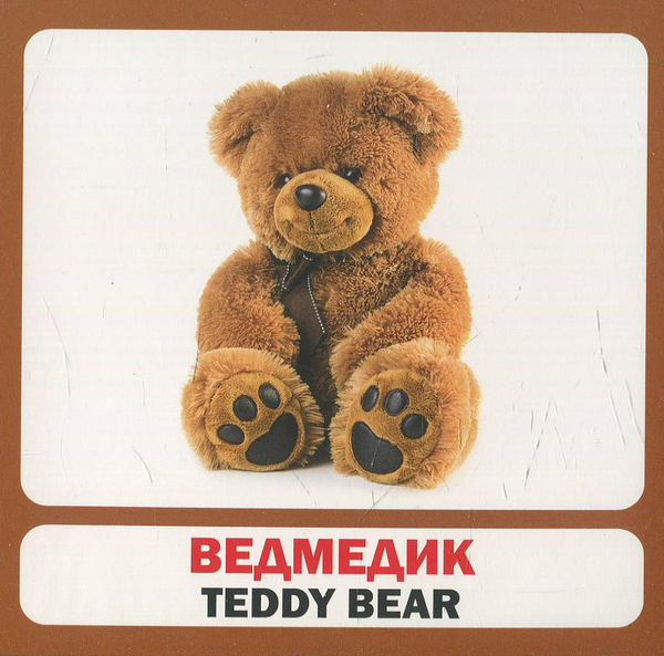 Паперова книга «Іграшки / Toys. 17 карток» - фото №1