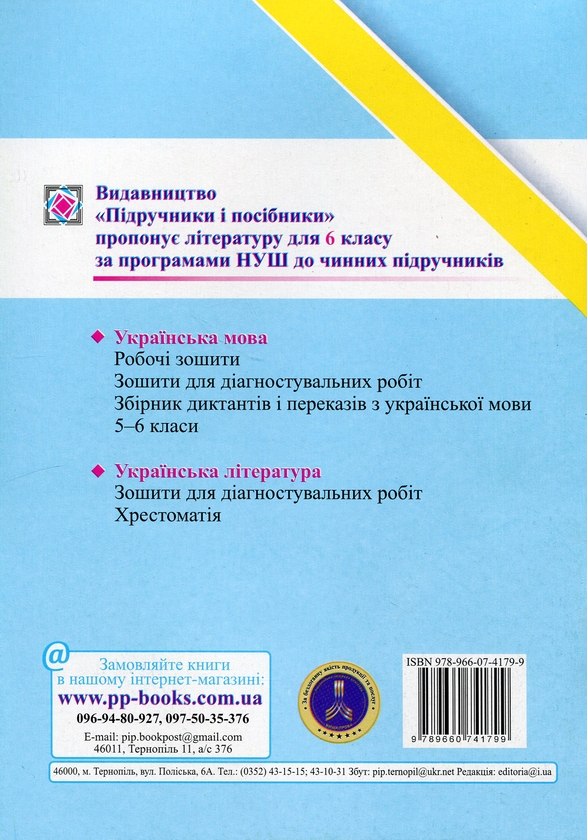 [object Object] «Українська мова. 6 клас.  Зошит для діагностувальних робіт», авторов Галина Панчук, Ольга Приведа - фото №2 - миниатюра