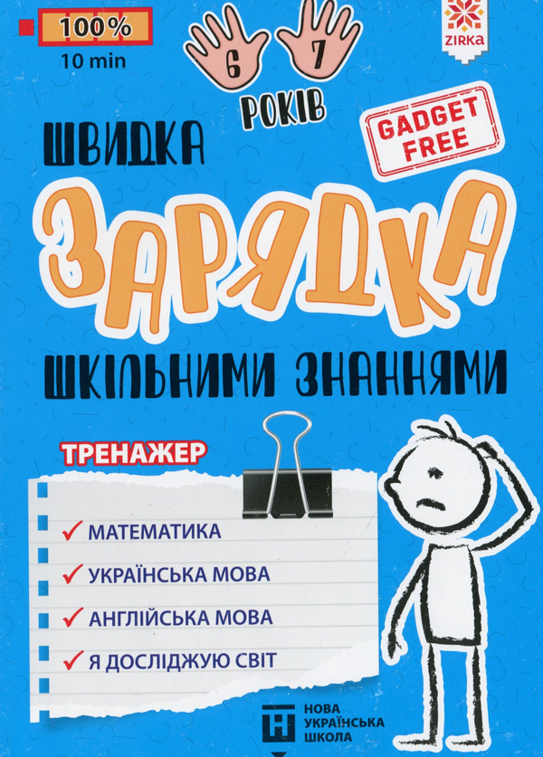 [object Object] «Вправи для школярів 6-7 років», автор Марина Харченко - фото №1