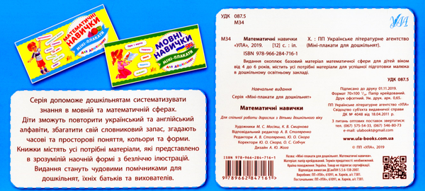 Бумажная книга «Математичні навички» - фото №1
