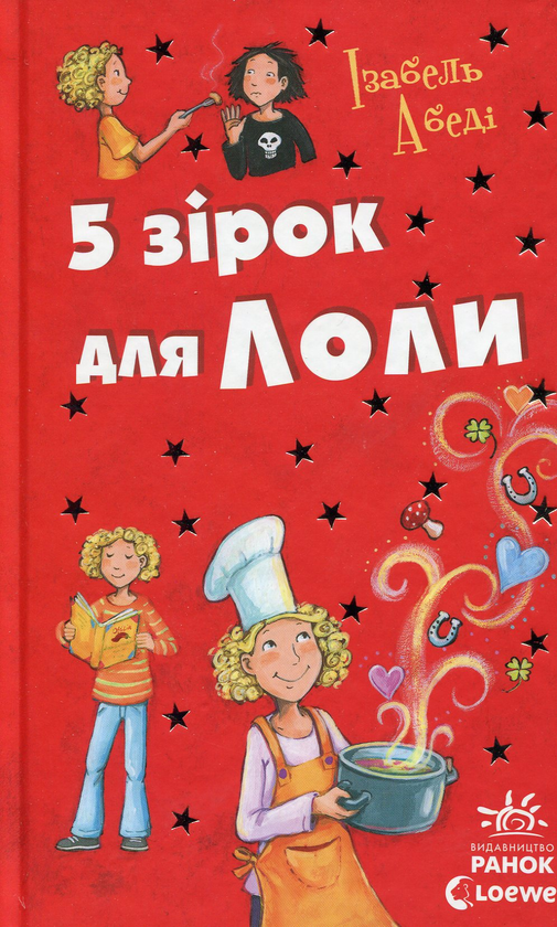 Паперова книга «Лола (комплект із 9 книг)», автор Ізабель Абеді - фото №1