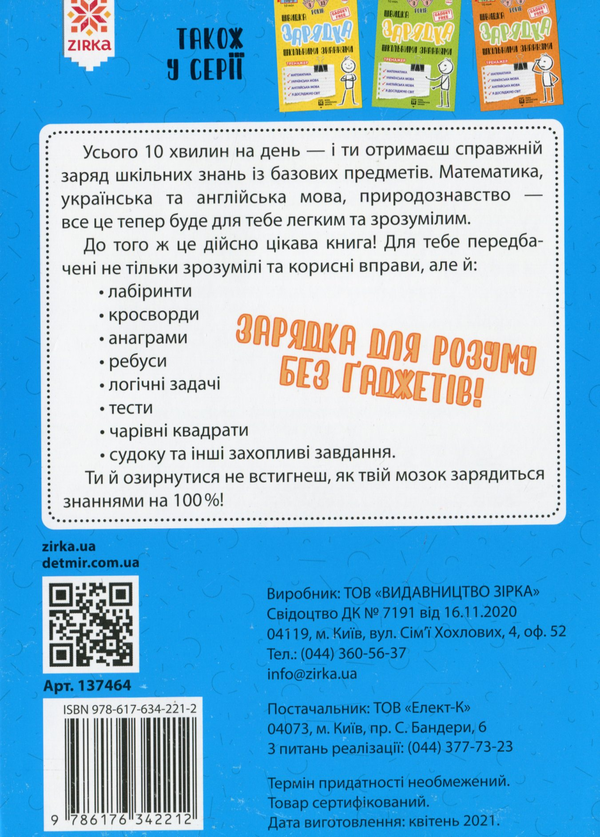 [object Object] «Вправи для школярів 6-7 років», автор Марина Харченко - фото №2 - мініатюра