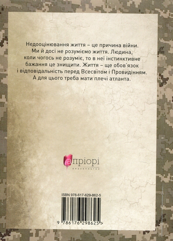 Бумажная книга «Мужність долає все», автор Юрий Николишин - фото №1